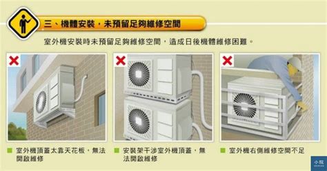 冷氣室外機 位置|冷氣室外機這樣安裝1，就不會有人要幫你維修 ｜ Courcasa 小